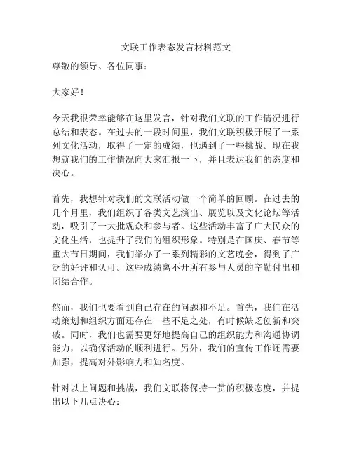 文联工作表态发言材料范文