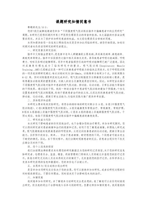 课题研究知情同意书