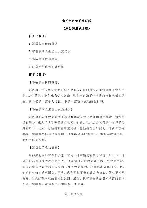 郑裕彤自传的观后感