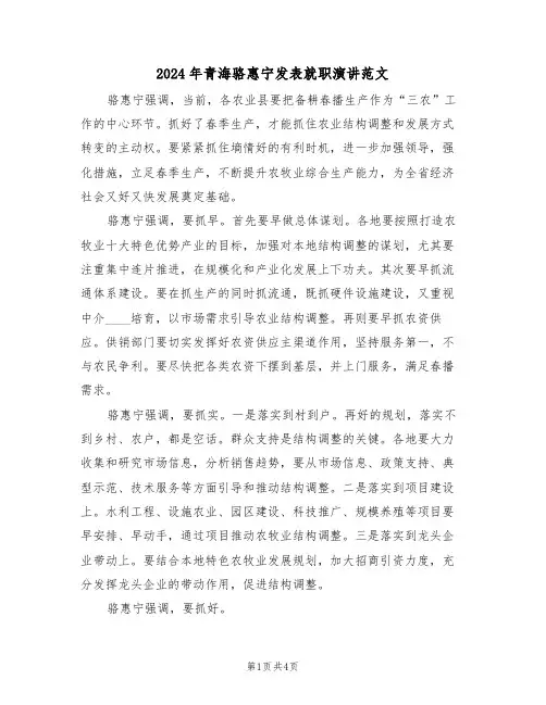 2024年青海骆惠宁发表就职演讲范文(二篇)