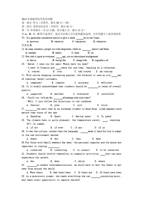 2014年福建高考英语试题Word版