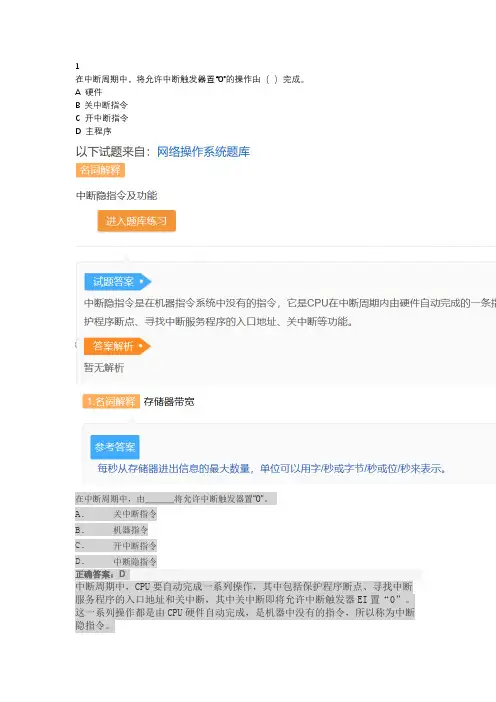 计算机组成原理第五章作业