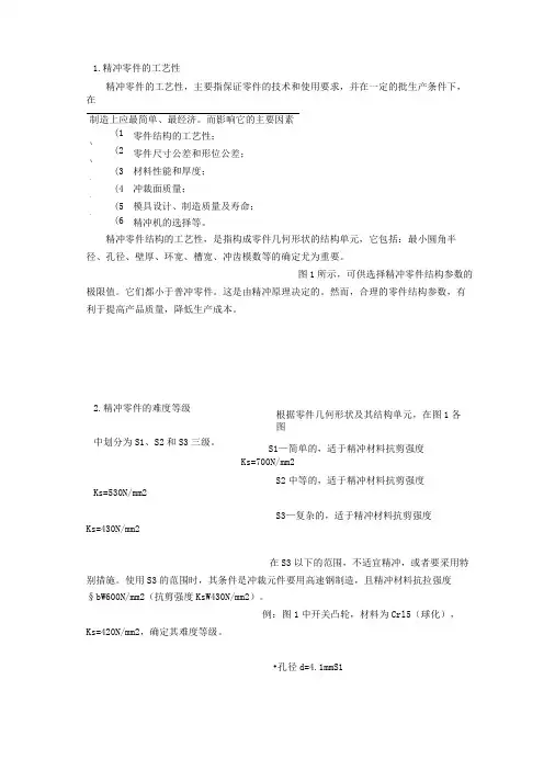 精冲标准参考-(1)