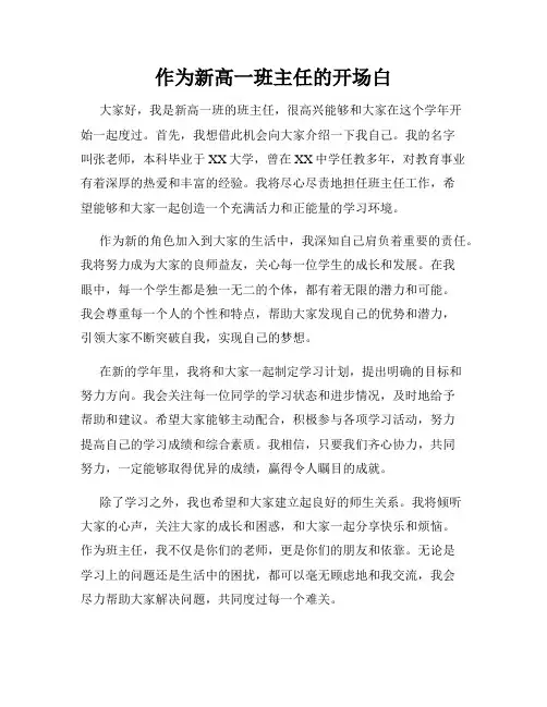 作为新高一班主任的开场白