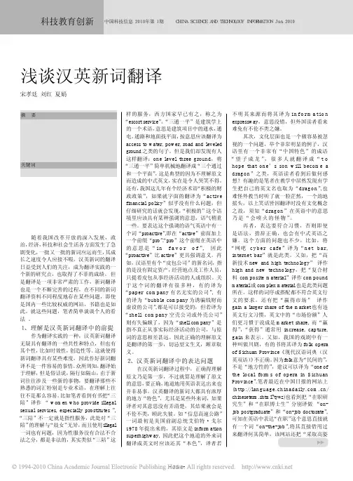 浅谈汉英新词翻译