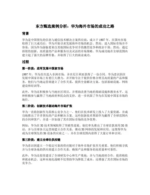 东方甄选案例