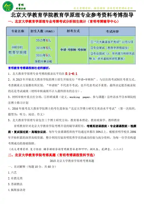 北京大学教育学原理专业考博重点考博复习资料参考书-育明考博