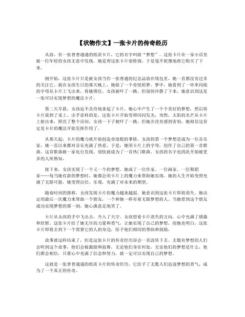 【状物作文】一张卡片的传奇经历