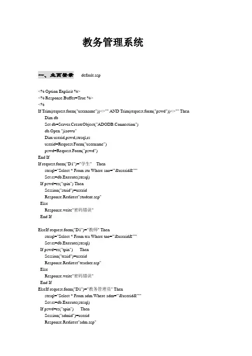教务管理系统数据库设计报告