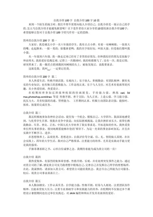 自我介绍100字 自我介绍100字10篇