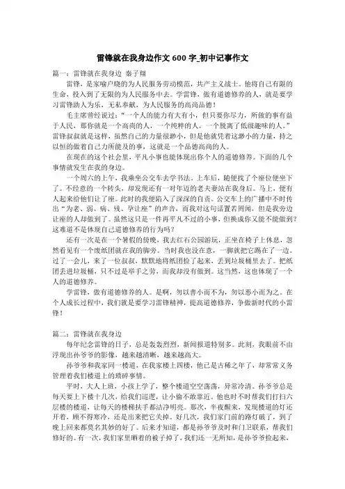 雷锋就在我身边作文600字_初中记事作文
