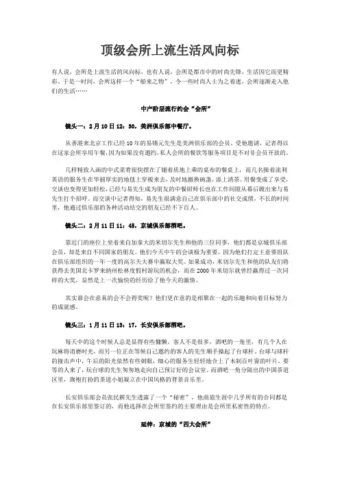 顶级会所上流生活风向标