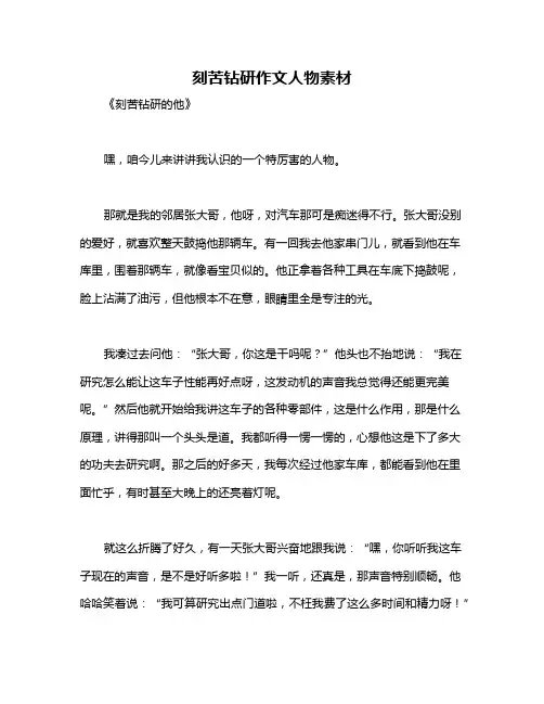 刻苦钻研作文人物素材