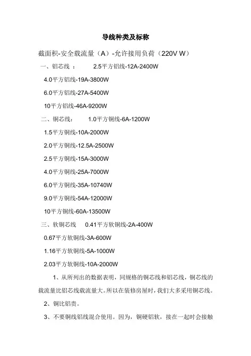 强电线径的电流、电压规格
