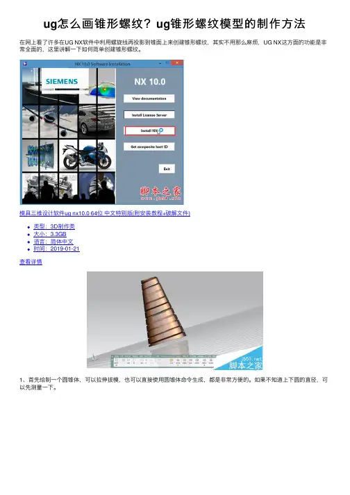 ug怎么画锥形螺纹？ug锥形螺纹模型的制作方法