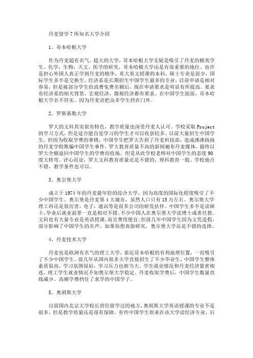 最新丹麦留学7所知名大学介绍