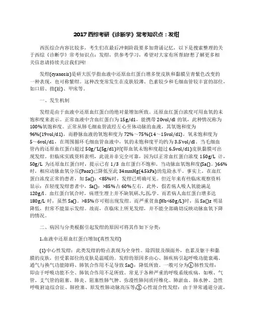 2017西综考研《诊断学》常考知识点：发绀