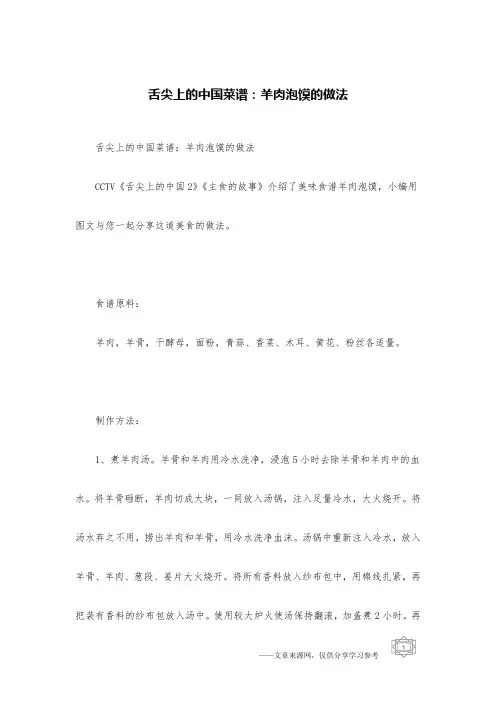 舌尖上的中国菜谱：羊肉泡馍的做法