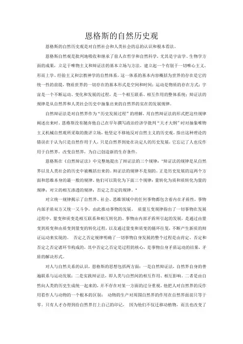 自然历史观