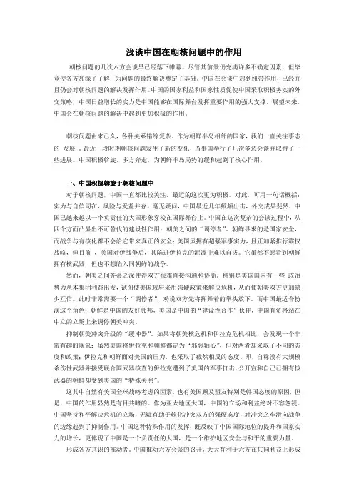朝核问题论文