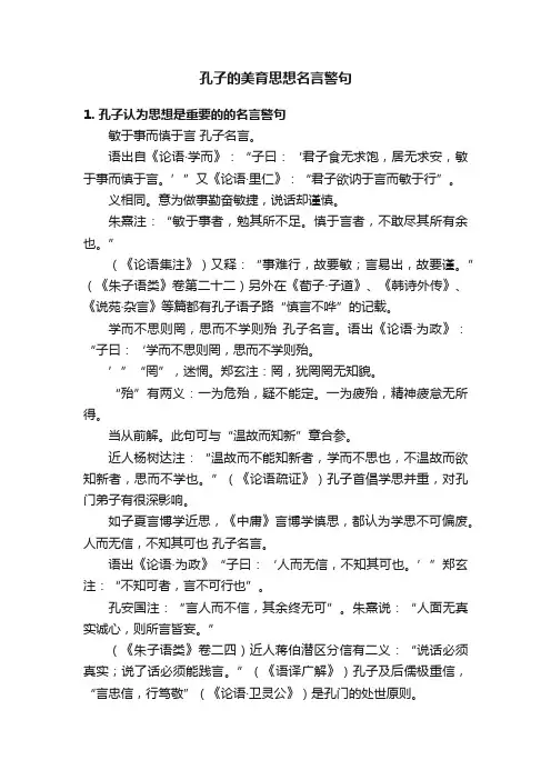 孔子的美育思想名言警句