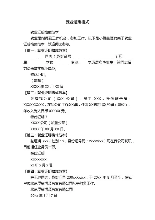 就业证明格式范本