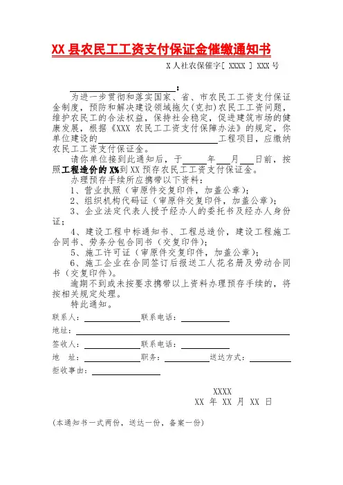 农民工工资保证金催缴通知书 - 
