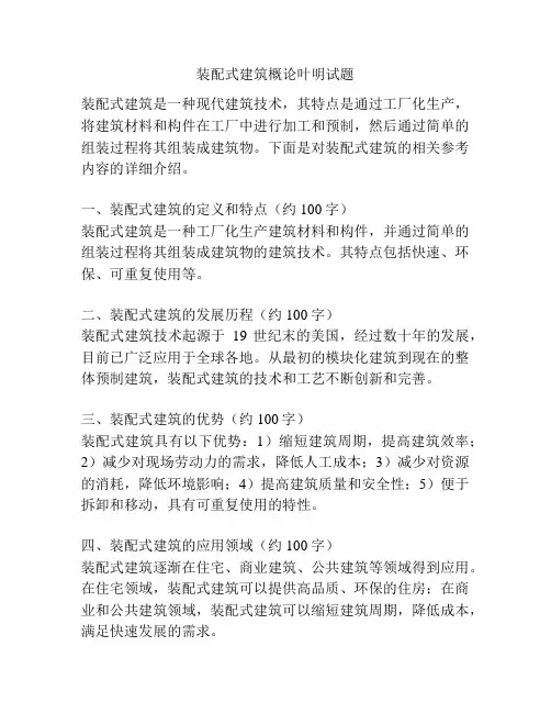 装配式建筑概论叶明试题