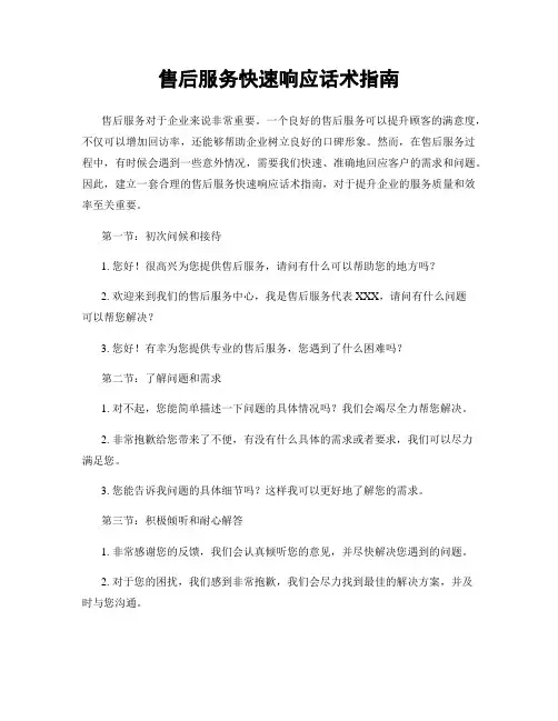 售后服务快速响应话术指南