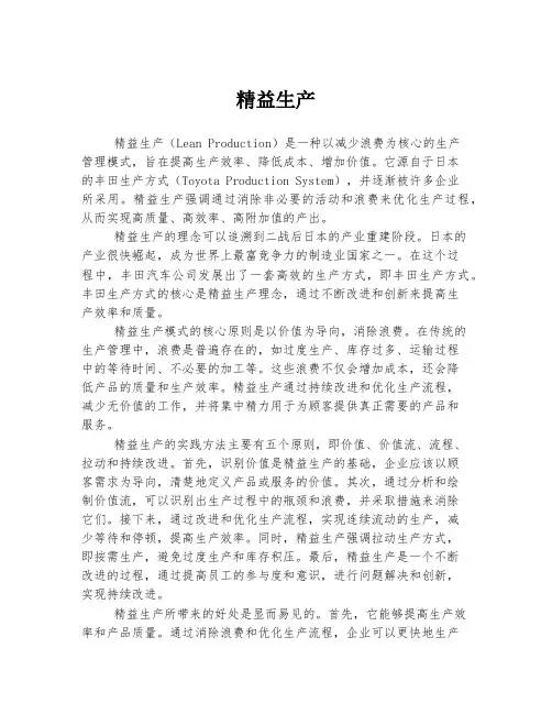 精益生产 