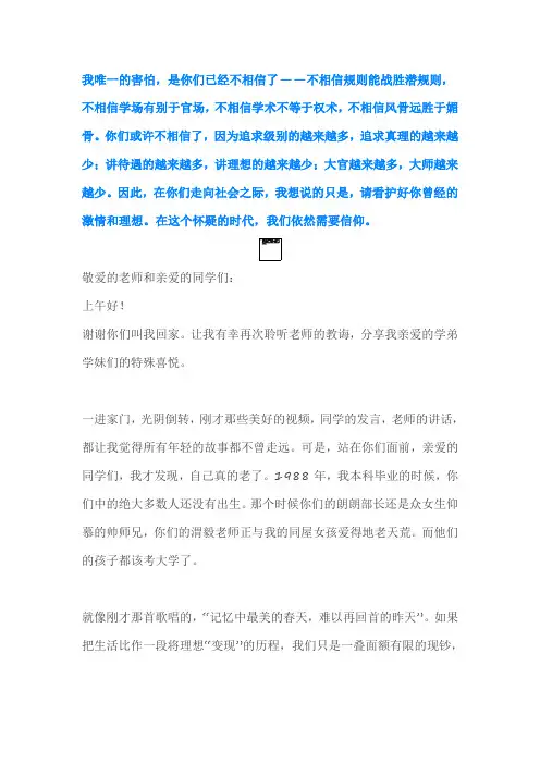 我唯一的害怕北大毕业典礼最牛致辞