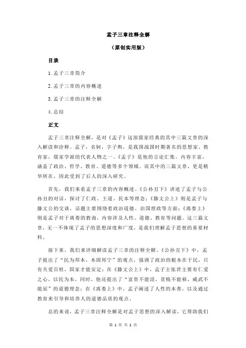 孟子三章注释全解