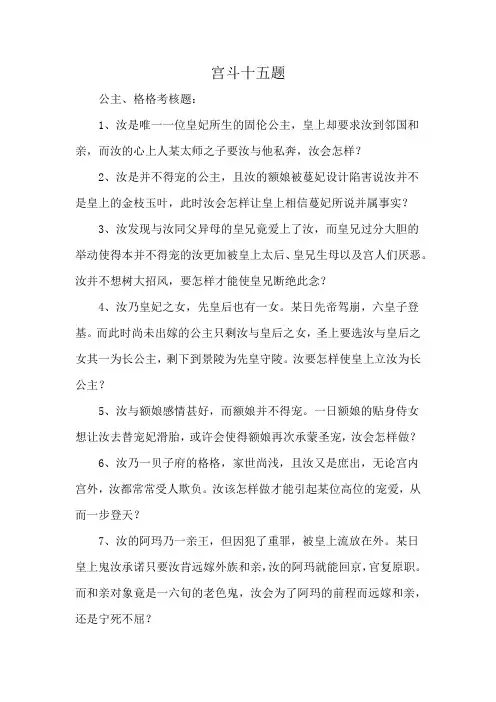 宫斗十五题
