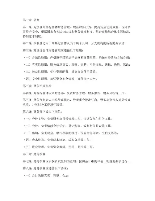 商场综合体财务管理制度