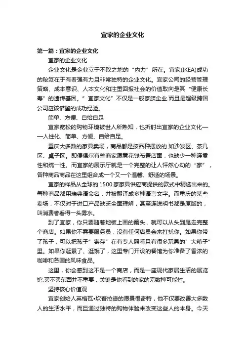 宜家的企业文化