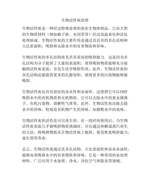 生物活性炭原理