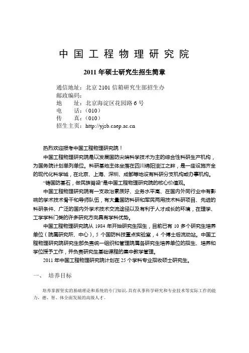 中 国 工 程 物 理 研 究 院