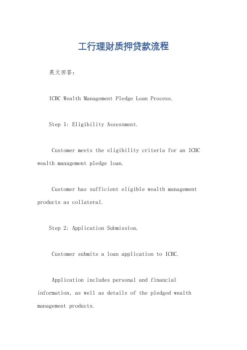 工行理财质押贷款流程