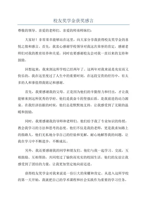 校友奖学金获奖感言