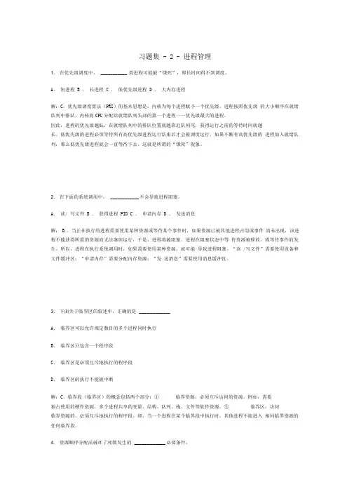 操作系统习题集------进程管理