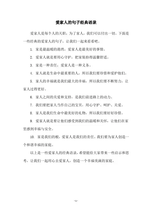 爱家人的句子经典语录