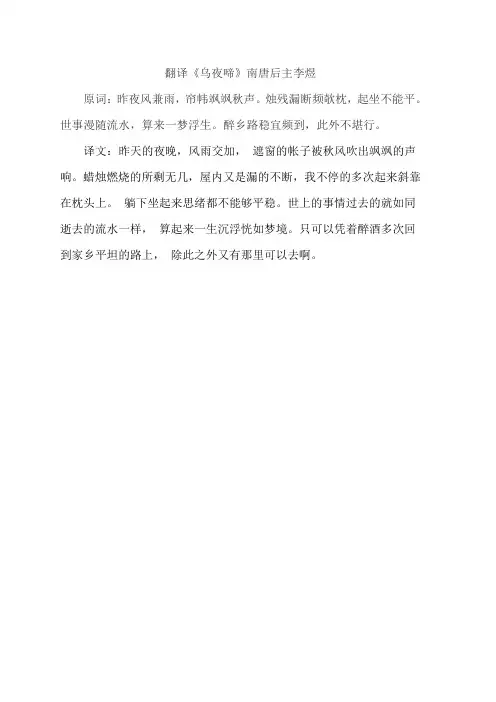 翻译《乌夜啼》(昨夜风兼雨)