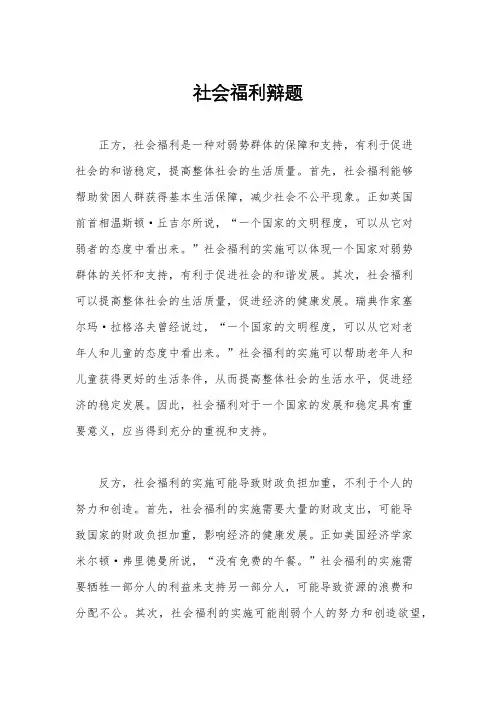 社会福利辩题