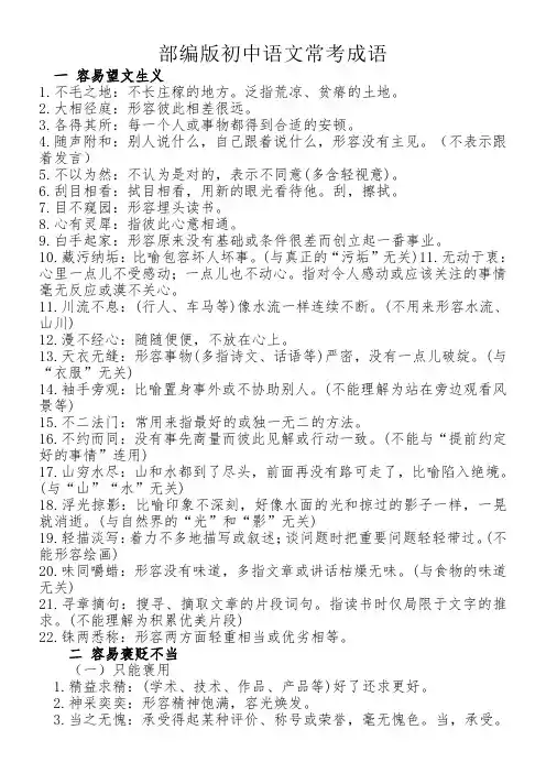 初中语文成语