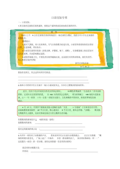 最新部编版四年级语文下册专项练习(精品)口语交际专项(含答案).