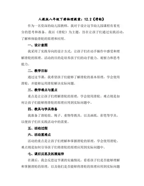 人教版八年级下册物理教案：12.2《滑轮》