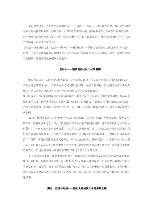 团队文化建设——打造高绩效团队的关键