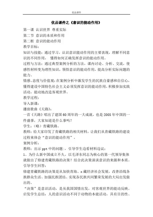 优品课件之《意识的能动作用》