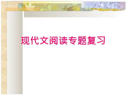高二语文现代文专题复习资料、看