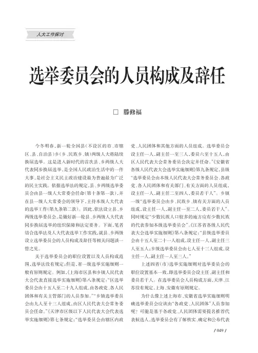 选举委员会的人员构成及辞任